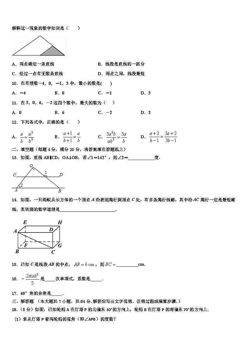 2026届河北省保定市莲池区十三中学数学七上期末监测模拟试题含解析第2页