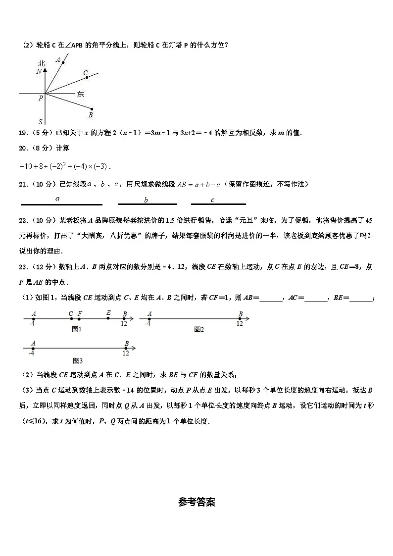 2026届河北省保定市莲池区十三中学数学七上期末监测模拟试题含解析第3页