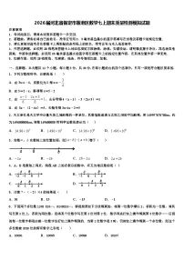 2026届河北省保定市莲池区数学七上期末质量检测模拟试题含解析