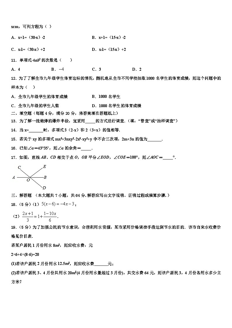 2026届河北省沧州市黄骅市数学七年级第一学期期末质量跟踪监视模拟试题含解析第2页