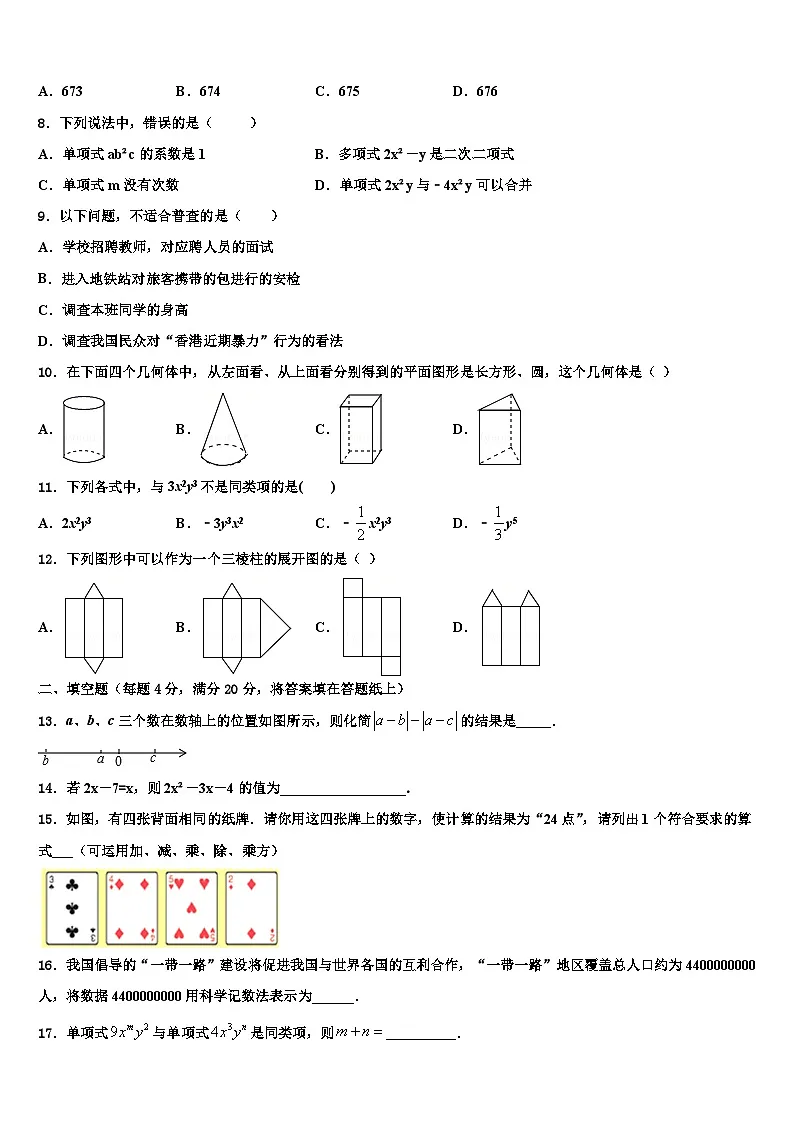 2026届河北省沧州市孟村回族自治县数学七年级第一学期期末调研试题含解析第2页