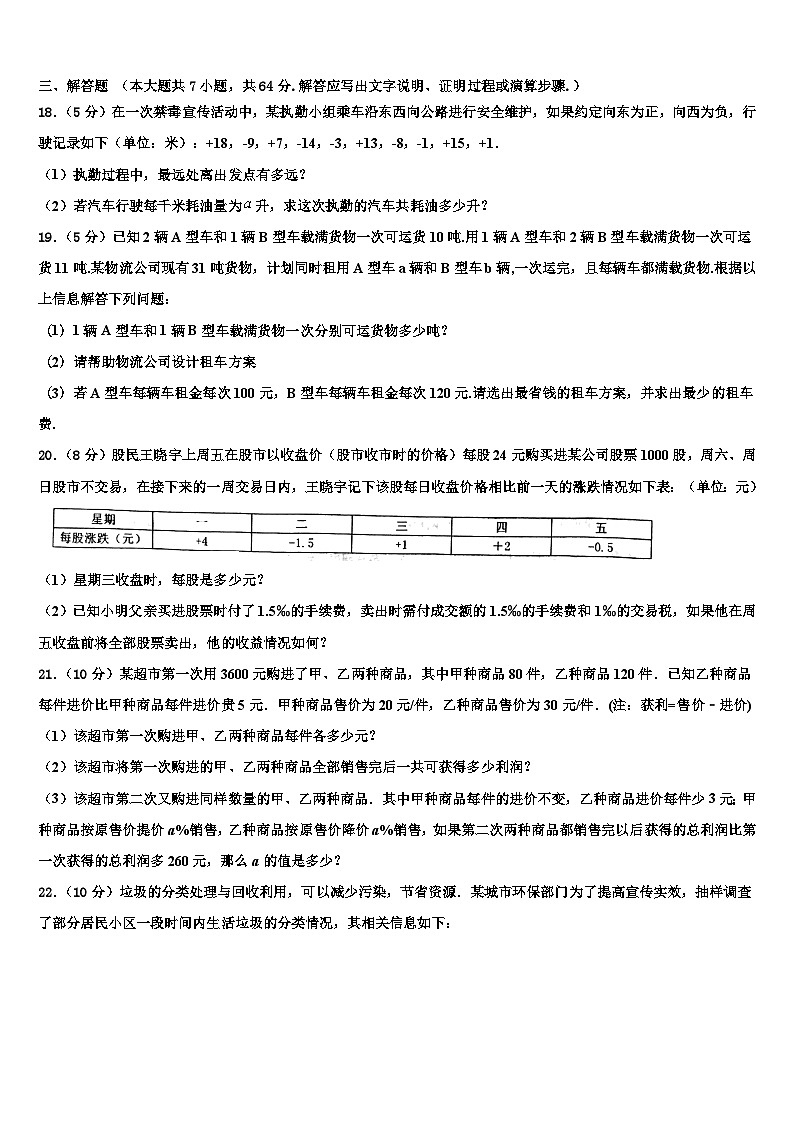 2026届河北省沧州市孟村回族自治县数学七年级第一学期期末调研试题含解析第3页