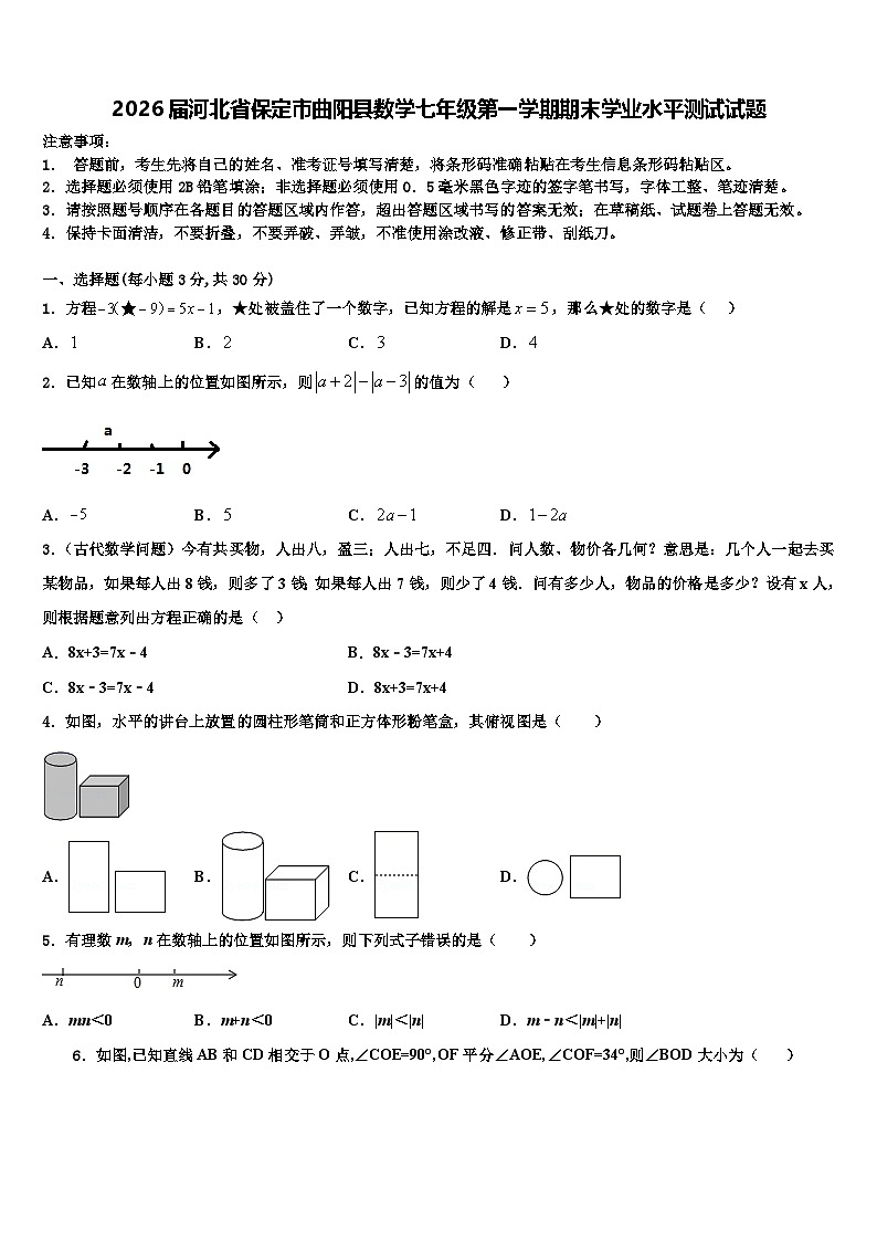 2026届河北省保定市曲阳县数学七年级第一学期期末学业水平测试试题含解析第1页