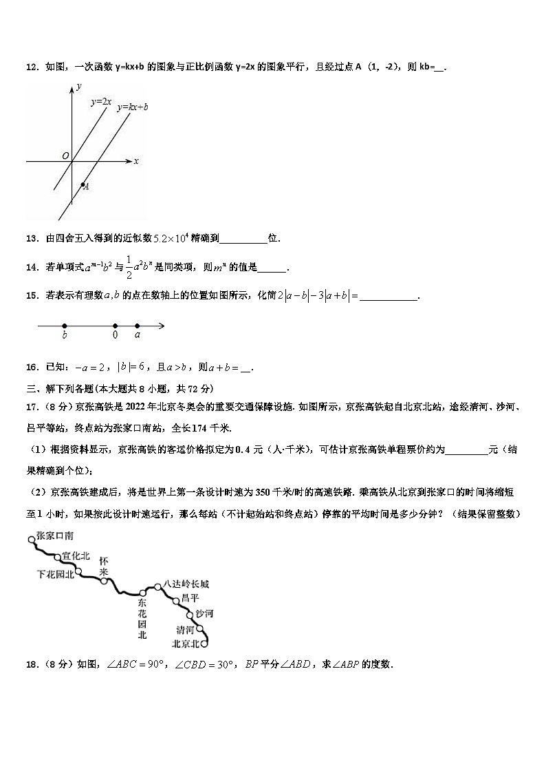 2026届河北省保定市曲阳县数学七年级第一学期期末学业水平测试试题含解析第3页