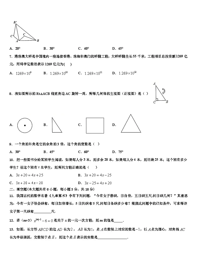 2026届海南省临高县临高中学七年级数学第一学期期末质量检测试题含解析第2页