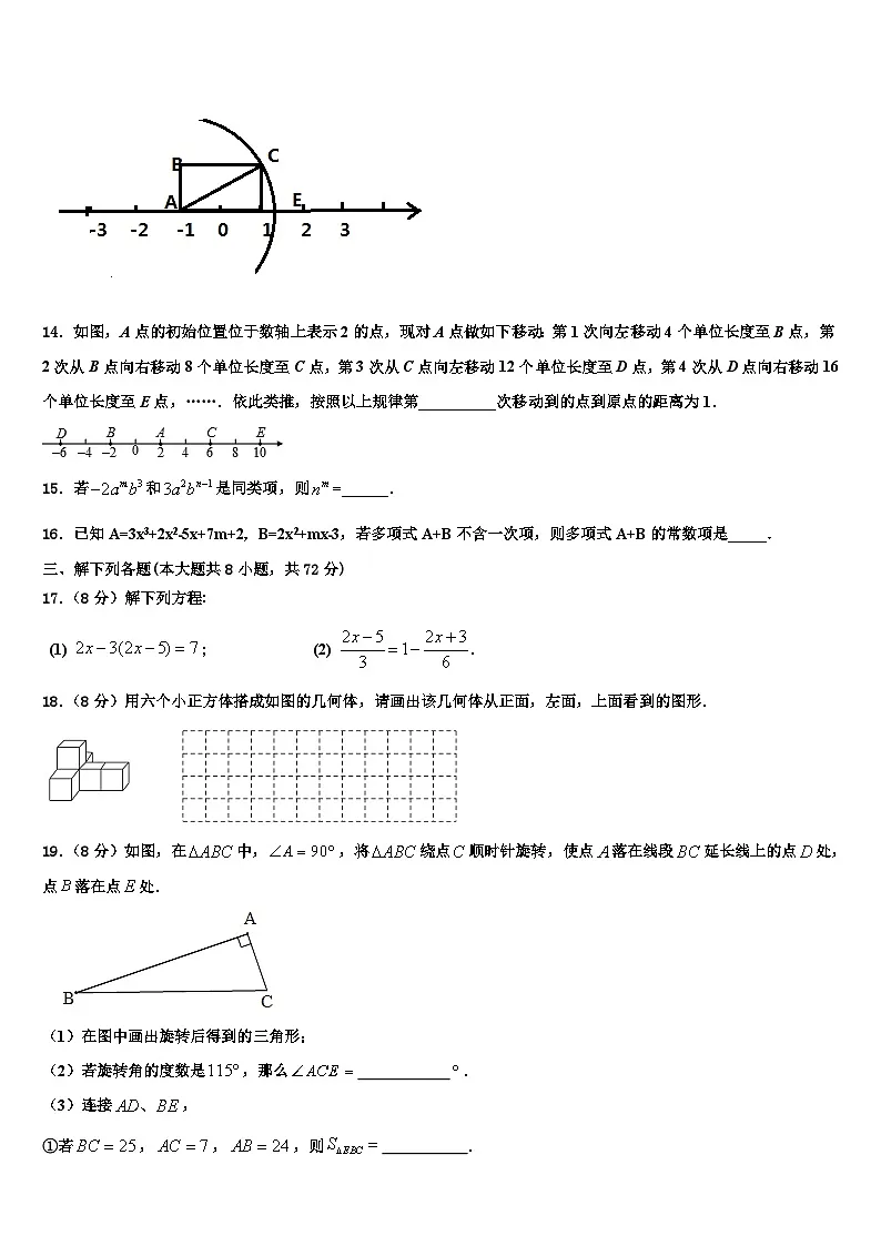 2026届海南省临高县临高中学七年级数学第一学期期末质量检测试题含解析第3页