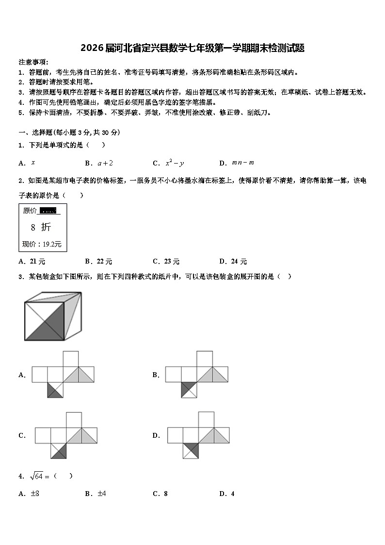 2026届河北省定兴县数学七年级第一学期期末检测试题含解析第1页