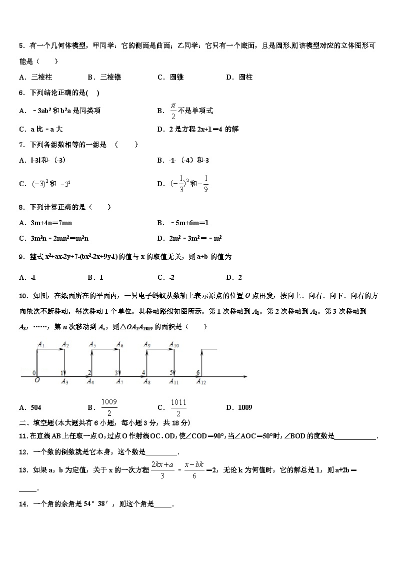 2026届河北省定兴县数学七年级第一学期期末检测试题含解析第2页