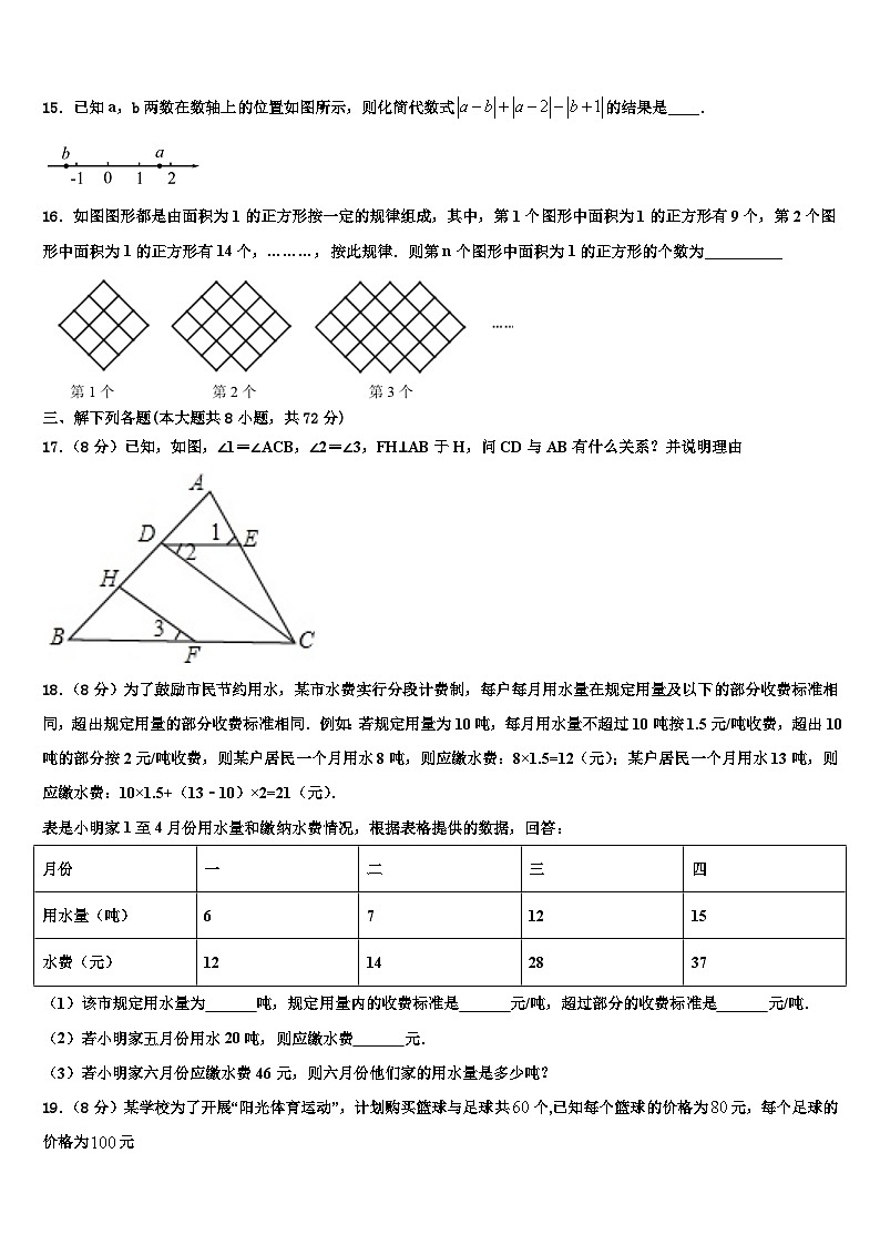 2026届河北省定兴县数学七年级第一学期期末检测试题含解析第3页