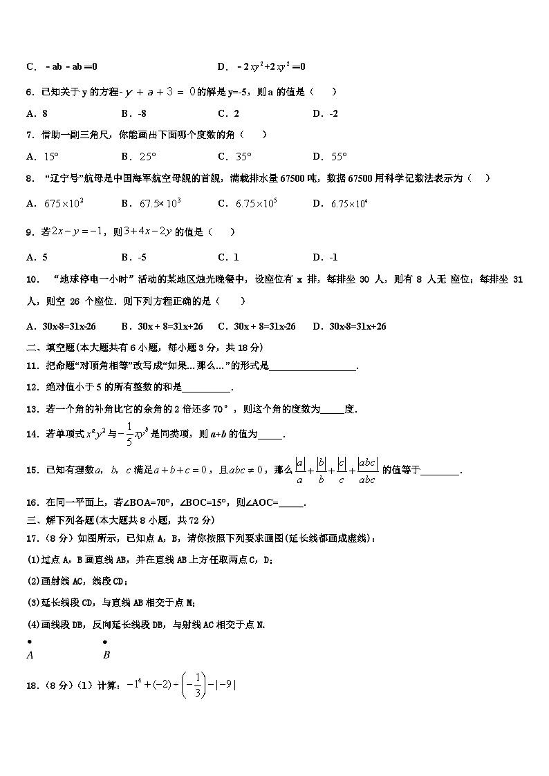 2026届河北省高阳县联考数学七年级第一学期期末复习检测模拟试题含解析第2页