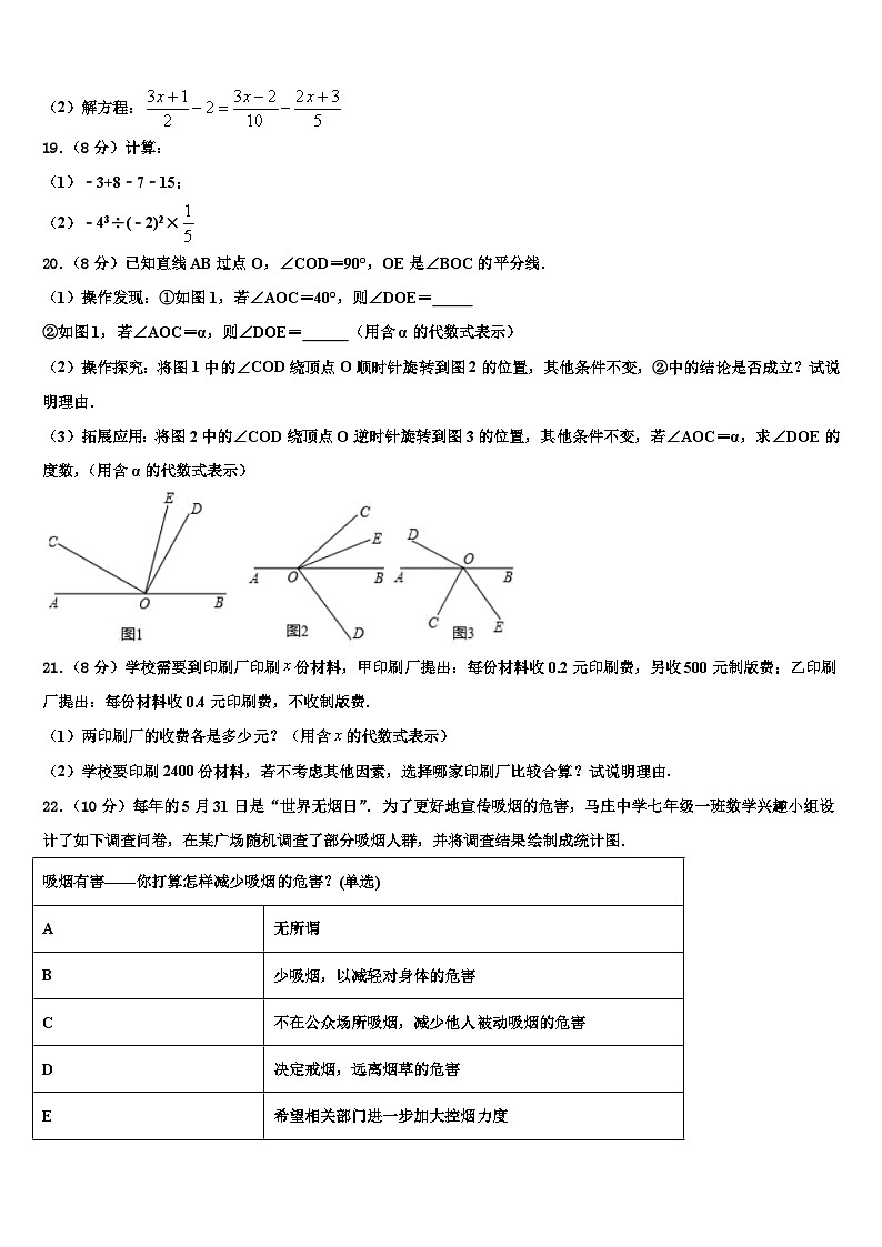 2026届河北省高阳县联考数学七年级第一学期期末复习检测模拟试题含解析第3页