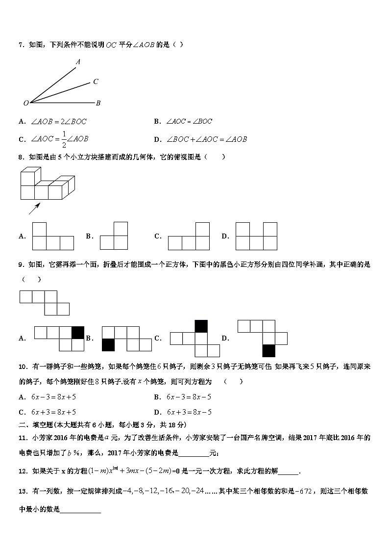 2026届河北省邯郸市大名县数学七年级第一学期期末考试试题含解析第2页
