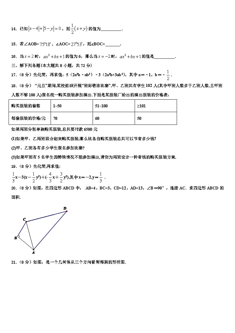 2026届河北省邯郸市大名县数学七年级第一学期期末考试试题含解析第3页