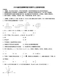 2026届河北省邯郸市复兴区数学七上期末联考试题含解析