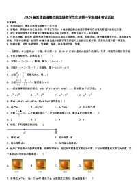 2026届河北省邯郸市临漳县数学七年级第一学期期末考试试题含解析