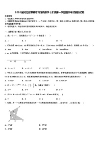2026届河北省邯郸市鸡泽县数学七年级第一学期期末考试模拟试题含解析