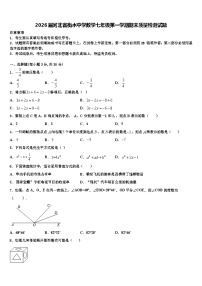 2026届河北省衡水中学数学七年级第一学期期末质量检测试题含解析