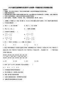 2026届河北省邯郸市名校数学七年级第一学期期末复习检测模拟试题含解析