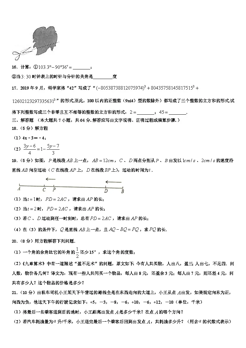 2026届河北省邯郸市名校数学七年级第一学期期末复习检测模拟试题含解析第3页