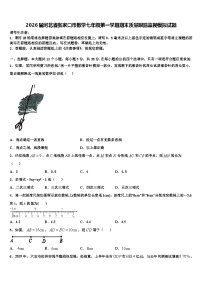 2026届河北省张家口市数学七年级第一学期期末质量跟踪监视模拟试题含解析