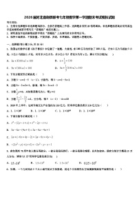 2026届河北省赵县联考七年级数学第一学期期末考试模拟试题含解析