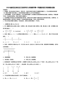 2026届河北石家庄石门实验学校七年级数学第一学期期末复习检测模拟试题含解析
