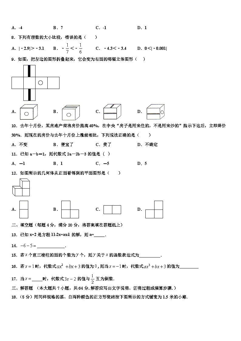 2026届河北省秦皇岛市名校数学七上期末统考模拟试题含解析第2页