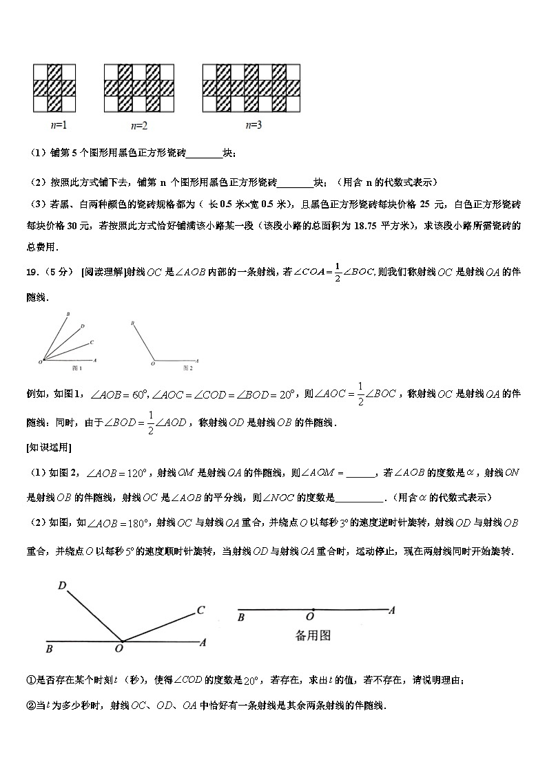 2026届河北省秦皇岛市名校数学七上期末统考模拟试题含解析第3页