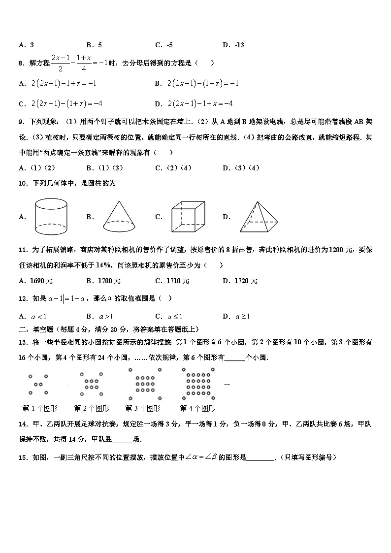 2026届河北省秦皇岛市青龙县数学七上期末达标测试试题含解析第2页