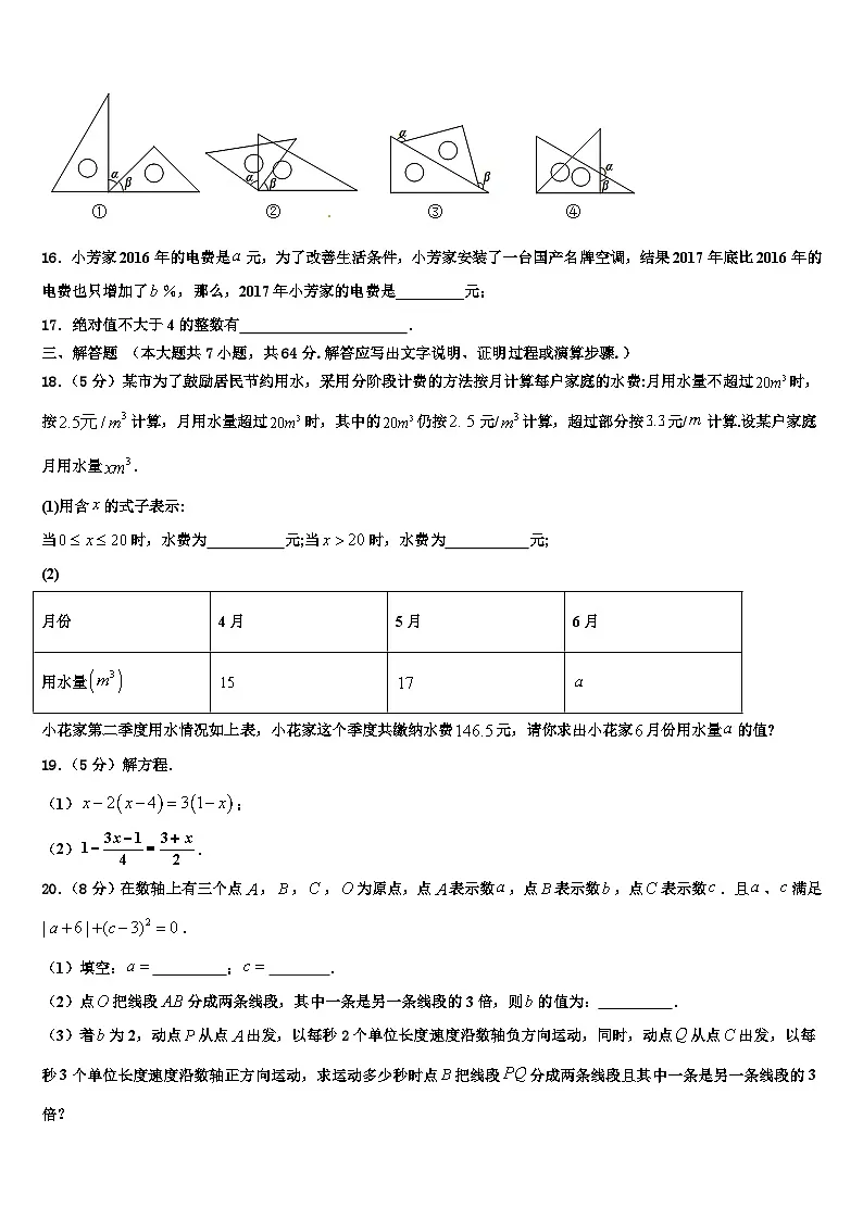 2026届河北省秦皇岛市青龙县数学七上期末达标测试试题含解析第3页