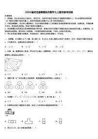 2026届河北省秦皇岛市数学七上期末联考试题含解析