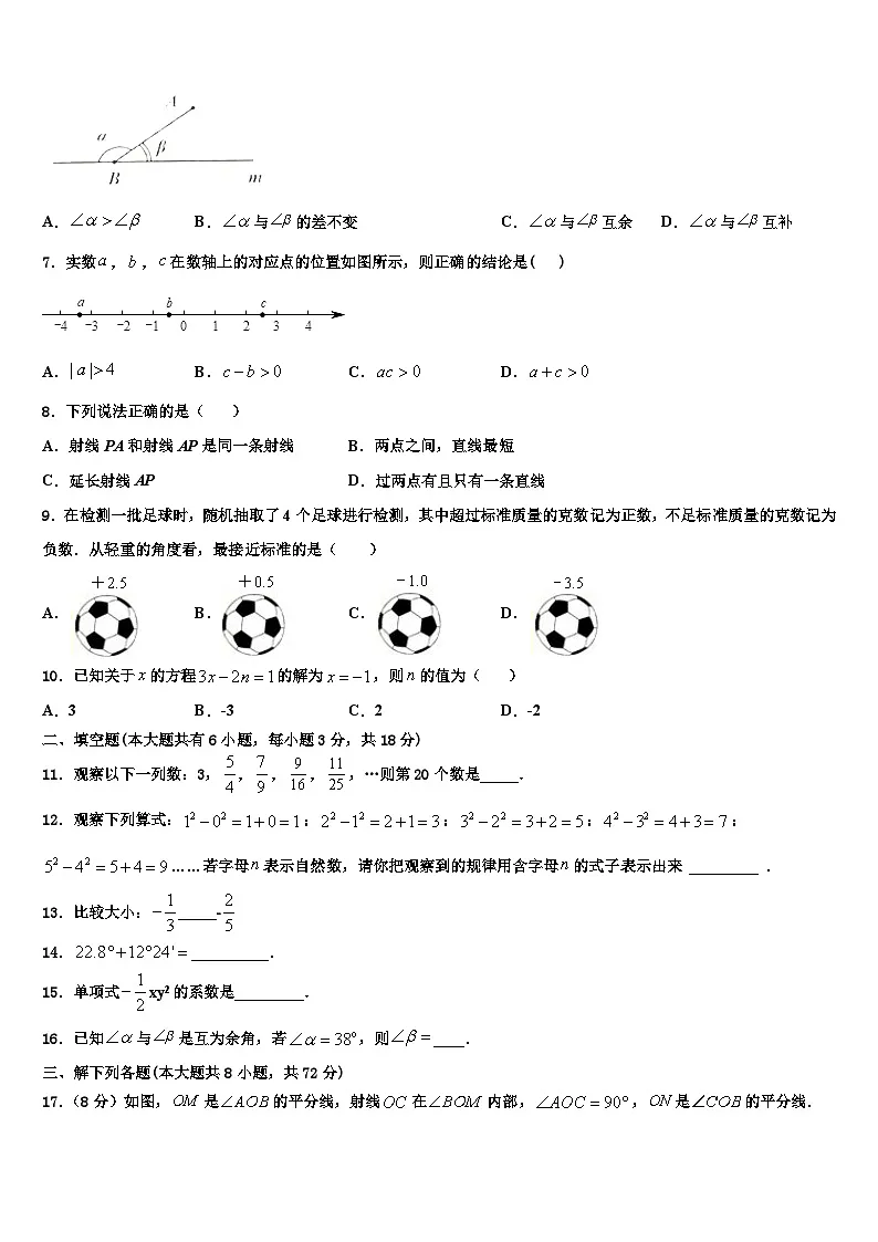 2026届河北省石家庄市第四十二中学数学七年级第一学期期末教学质量检测试题含解析第2页