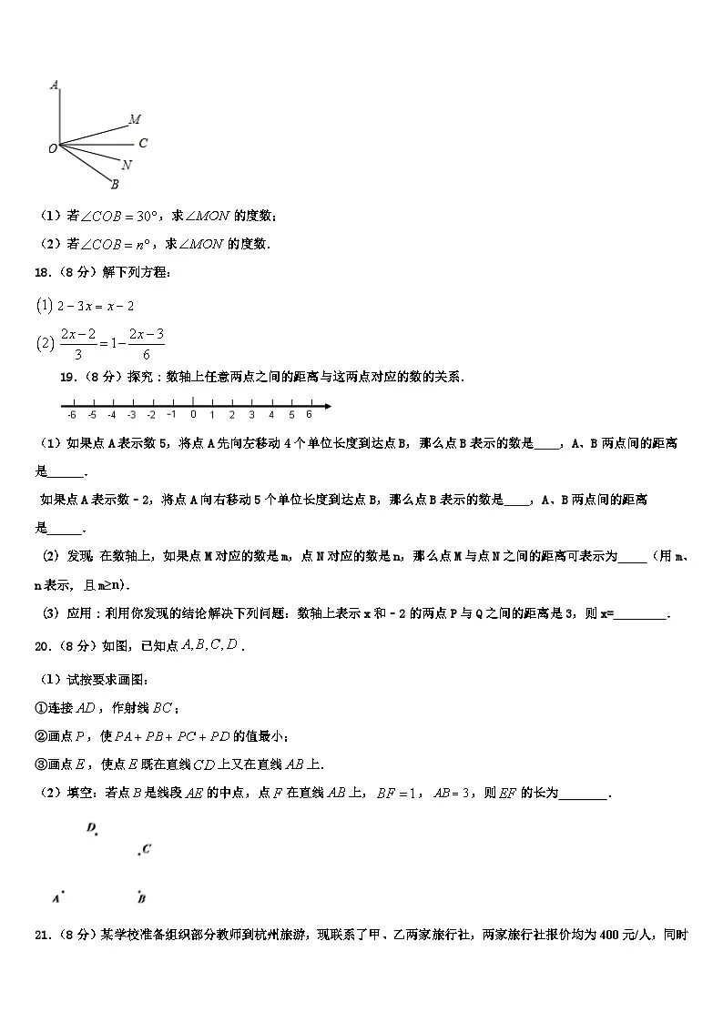 2026届河北省石家庄市第四十二中学数学七年级第一学期期末教学质量检测试题含解析第3页