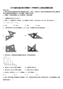 2026届河北省石家庄市第四十二中学数学七上期末监测模拟试题含解析