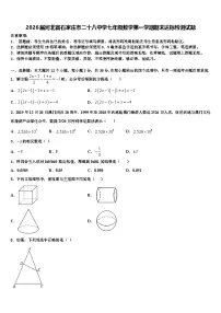 2026届河北省石家庄市二十八中学七年级数学第一学期期末达标检测试题含解析