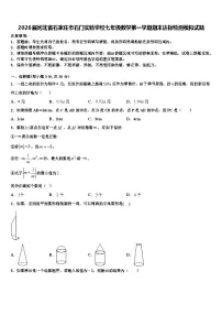 2026届河北省石家庄市石门实验学校七年级数学第一学期期末达标检测模拟试题含解析