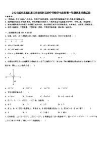 2026届河北省石家庄市裕华区实验中学数学七年级第一学期期末经典试题含解析