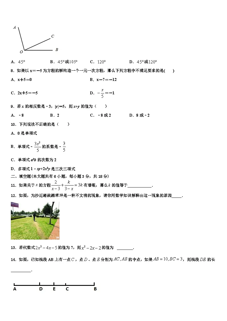 2026届河北省石家庄市裕华区实验中学数学七年级第一学期期末经典试题含解析第2页