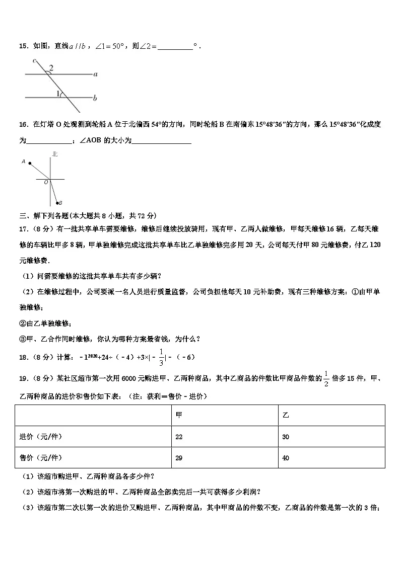2026届河北省石家庄市裕华区实验中学数学七年级第一学期期末经典试题含解析第3页