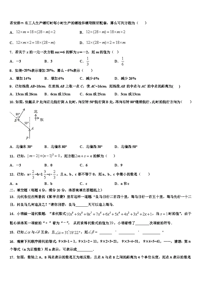 2026届河北省石家庄市裕华区数学七上期末监测试题含解析第2页