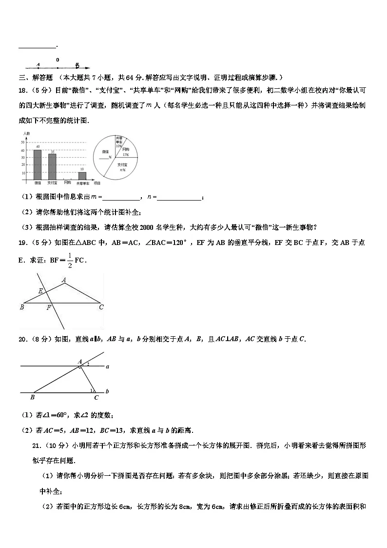 2026届河北省石家庄市裕华区数学七上期末监测试题含解析第3页
