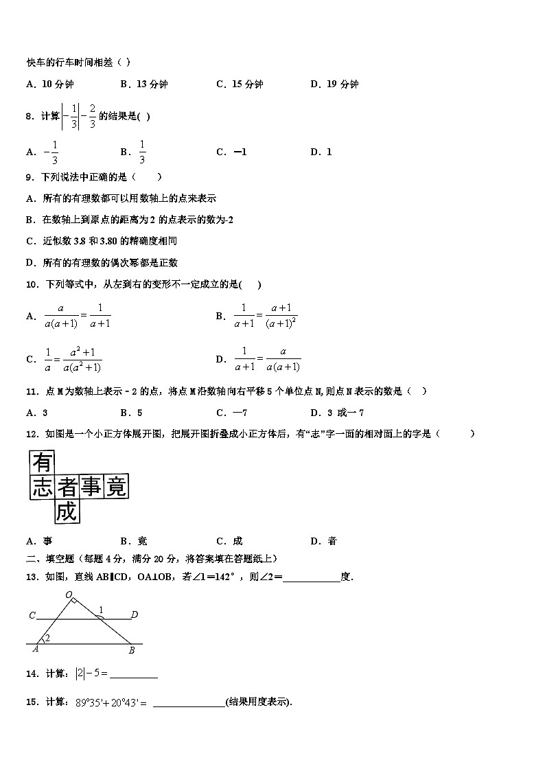 2026届河北省唐山市龙华中学数学七上期末教学质量检测模拟试题含解析第2页
