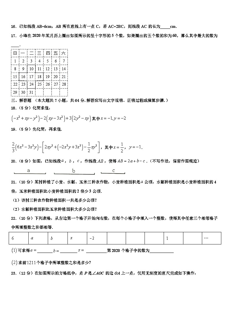 2026届河北省唐山市龙华中学数学七上期末教学质量检测模拟试题含解析第3页