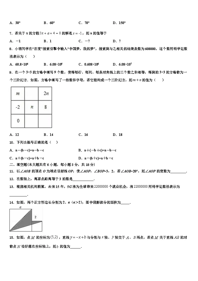 2026届河南省郑州市河南省实验中学七年级数学第一学期期末联考模拟试题含解析第2页