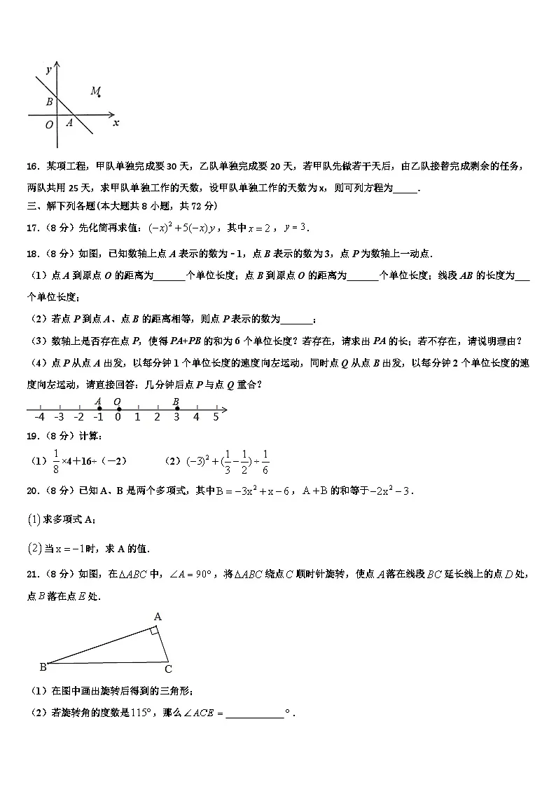 2026届河南省郑州市河南省实验中学七年级数学第一学期期末联考模拟试题含解析第3页