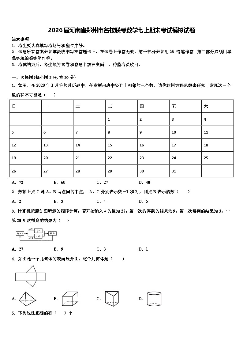 2026届河南省郑州市名校联考数学七上期末考试模拟试题含解析第1页