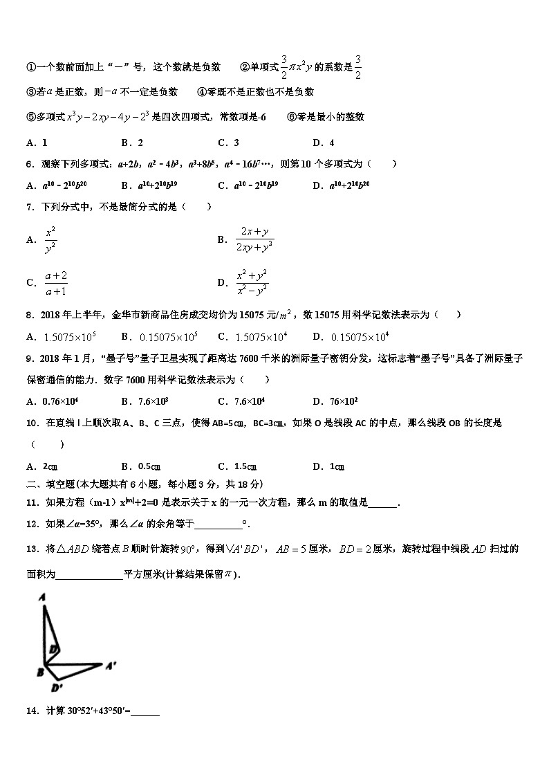 2026届河南省郑州市名校联考数学七上期末考试模拟试题含解析第2页