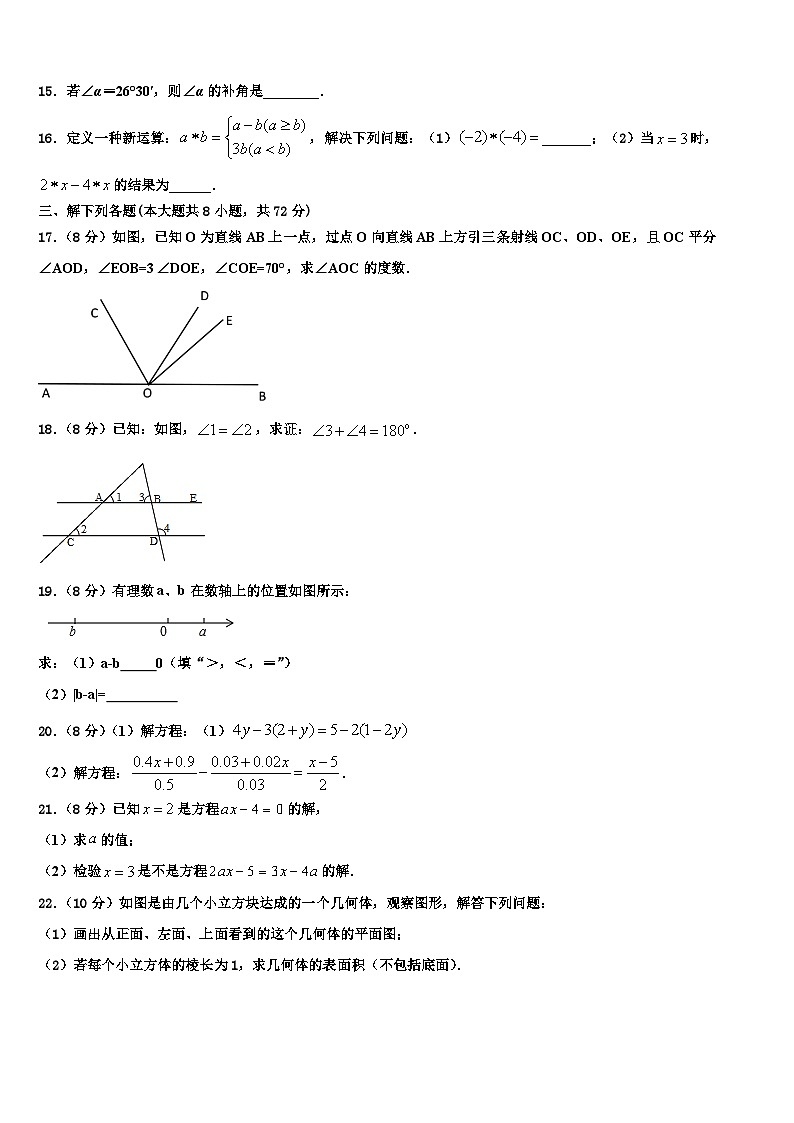2026届河南省郑州市名校联考数学七上期末考试模拟试题含解析第3页