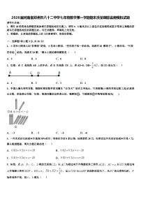 2026届河南省郑州市八十二中学七年级数学第一学期期末质量跟踪监视模拟试题含解析