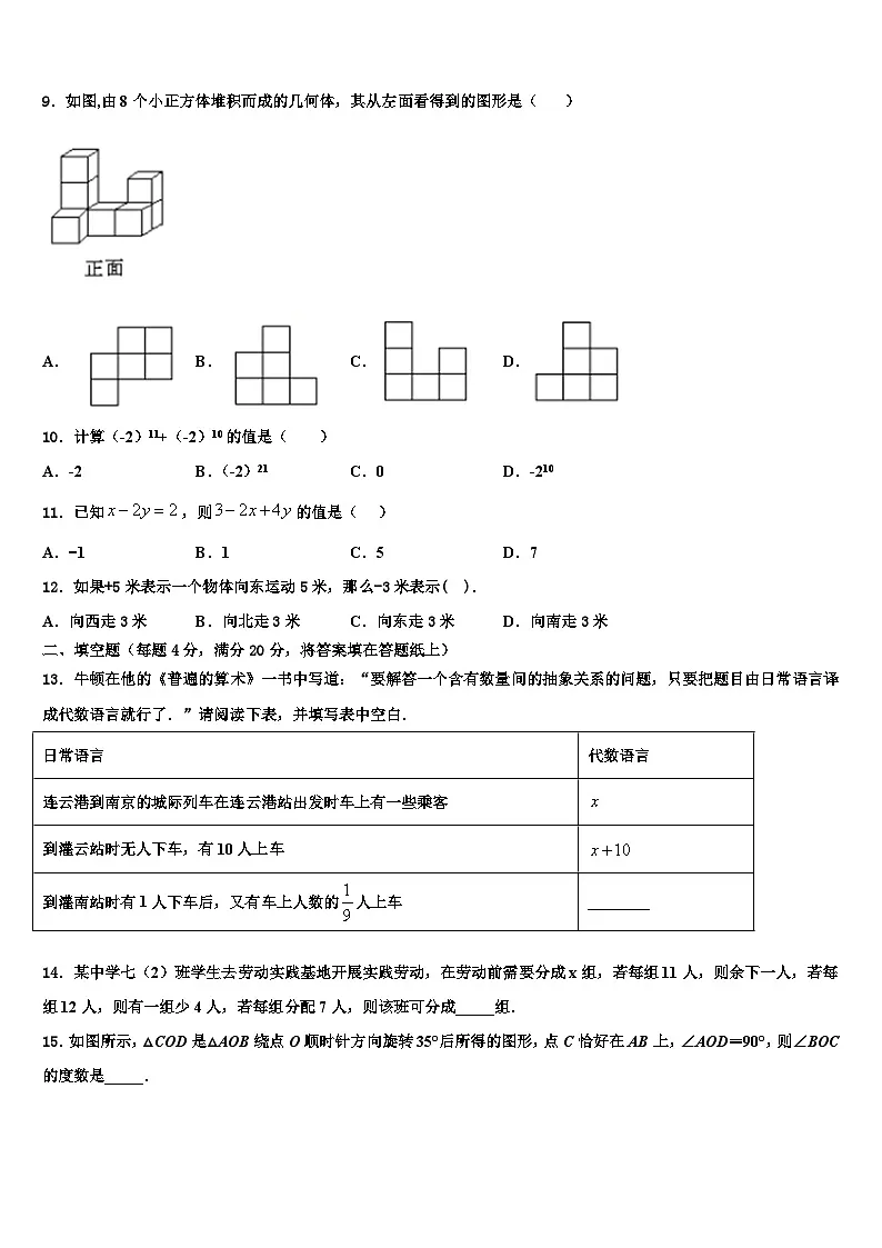 2026届河南省郑州市登封市数学七上期末联考模拟试题含解析第2页